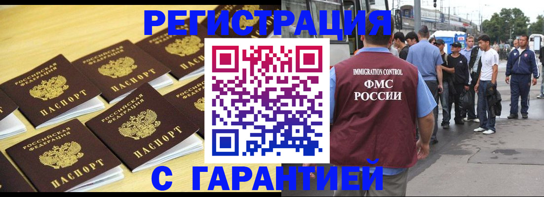 прописка для работы в Фурманове