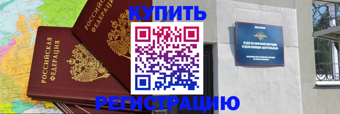 прописка законно в Фурманове