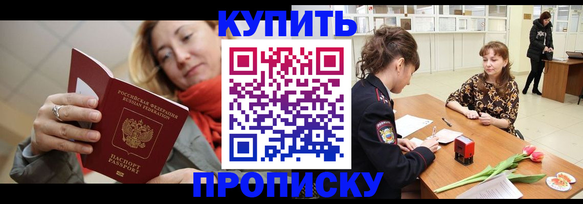 прописка от собственника в Фурманове