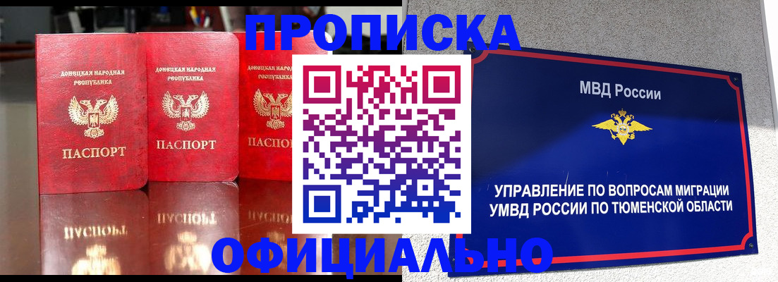 временная прописка в Фурманове