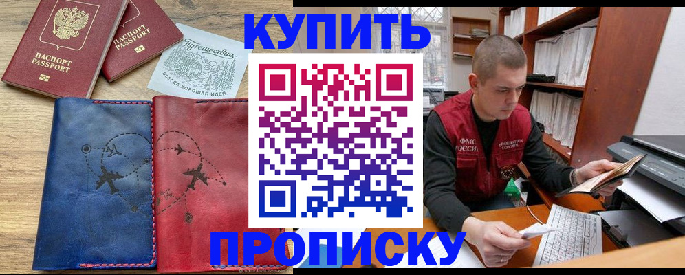 прописка гарантия в Фурманове