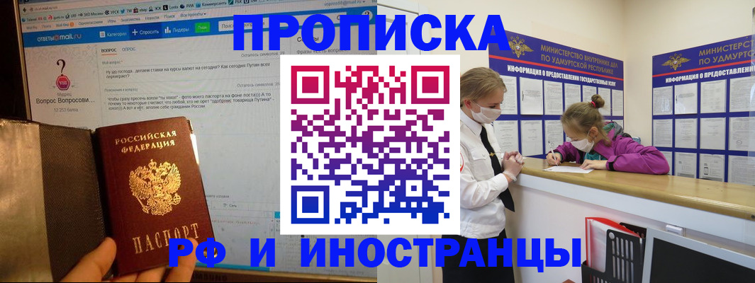 прописка гарантия в Фурманове