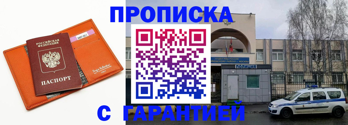 прописка ребенка в Фурманове