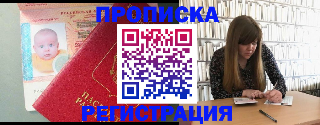 временная регистрация в Фурманове